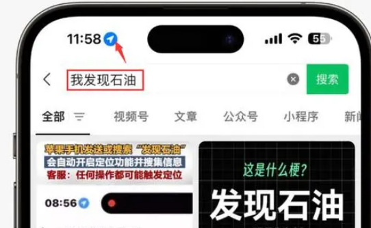 兖州苹果客服中心分享iPhone 输入“发现石油”触发定位