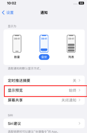 兖州苹果售后维修中心分享iPhone手机收不到通知怎么办 