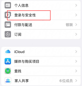 兖州苹果维修站分享手机号注册的Apple ID如何换成邮箱【图文教程】 