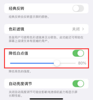 兖州苹果电池维修分享iPhone省电巧妙设置降低白点值