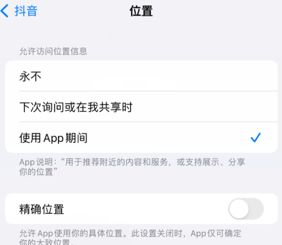 兖州apple服务如何检查iPhone中哪些应用程序正在使用位置 