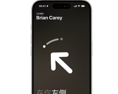 兖州苹果15维修iPhone15使用“查找”与朋友见面