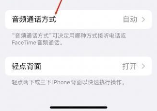 兖州苹果蓝牙维修店分享iPhone设置蓝牙设备接听电话方法