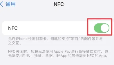 兖州苹果维修服务分享iPhone15NFC功能开启方法 