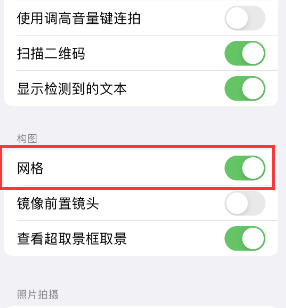 兖州苹果手机维修网点分享iPhone如何开启九宫格构图功能