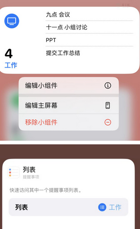 兖州苹果14维修店分享iPhone14如何设置主屏幕显示多个不同类型提醒事项