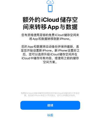 兖州苹果14维修网点分享iPhone14如何增加iCloud临时免费空间