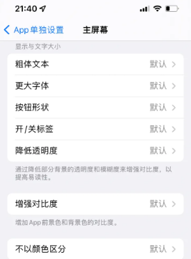 兖州苹果14服务点分享iPhone14如何单独设置App