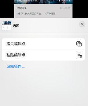 兖州iPhone维修服务分享iPhone怎么批量修图