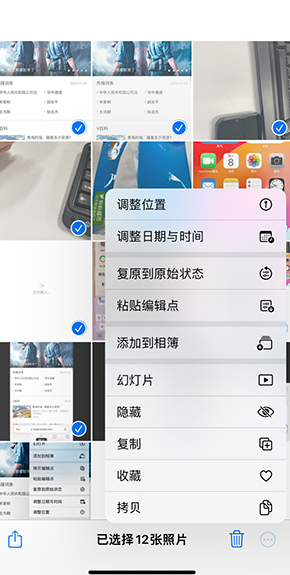 兖州iPhone维修服务分享iPhone怎么批量修图