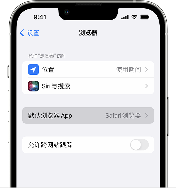 兖州苹果维修服务分享如何在iPhone上设置默认浏览器 