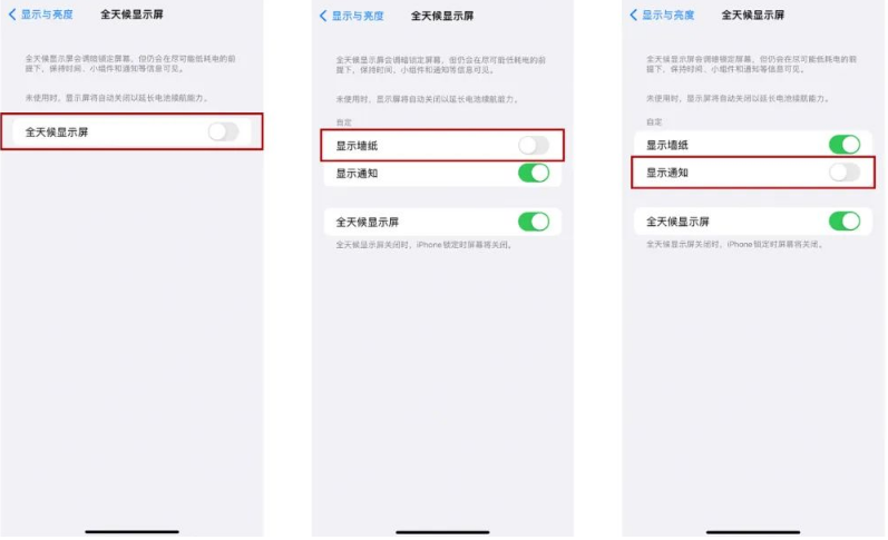 兖州苹果14Pro维修分享iPhone14Pro息屏显示时间设置方法 