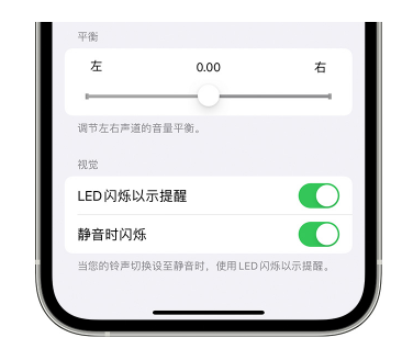 兖州苹果14维修分享iPhone14静音时如何设置LED闪烁提示 