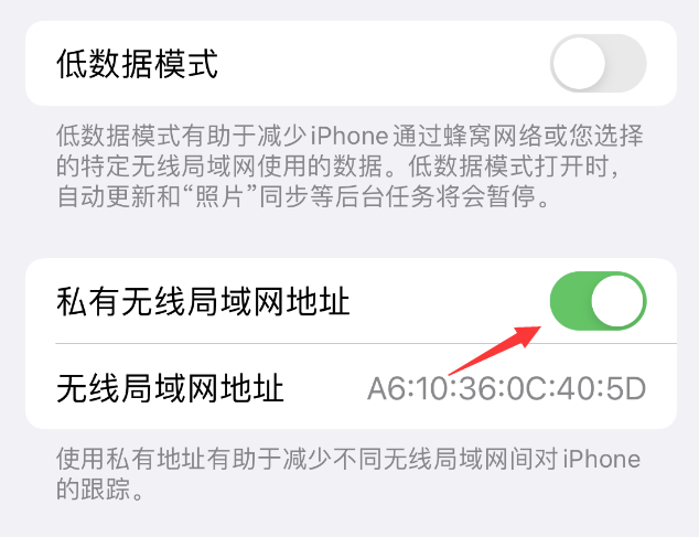 兖州苹果wifi维修店分享iPhone私有无线局域网地址开启方法 