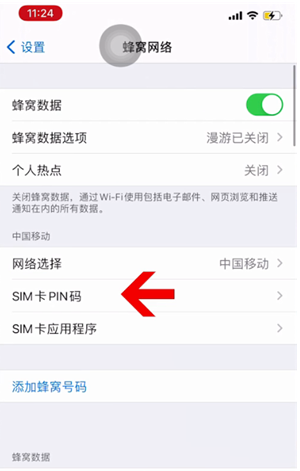 兖州苹果14维修网分享如何给iPhone14的SIM卡设置密码 