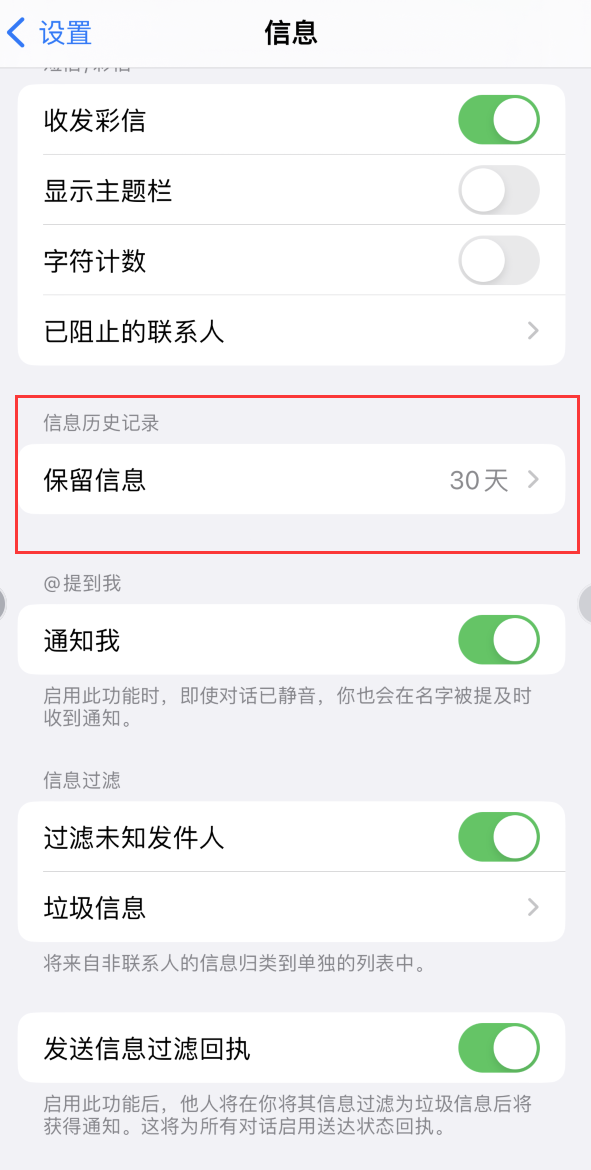 兖州Apple维修如何消除iOS16信息应用出现红色小圆点提示 