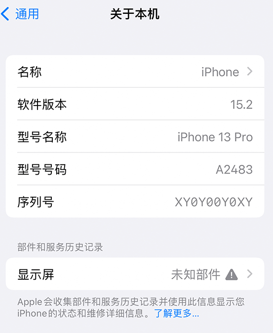 兖州苹果14维修服务分享如何查看iPhone14系列部件维修历史记录 