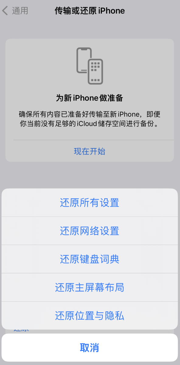 兖州苹果维修在哪的分享iPhone还原功能可以还原哪些设置或内容 