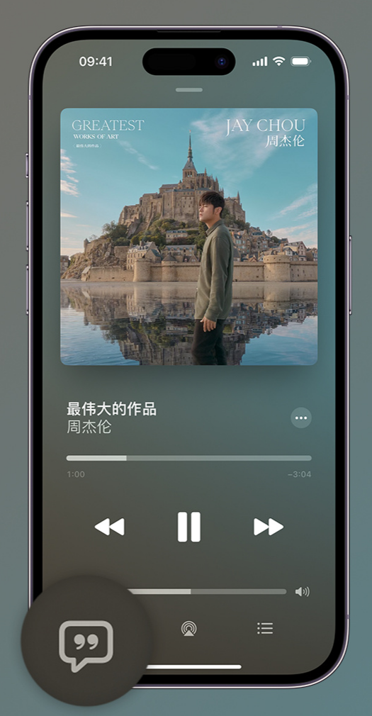 兖州iphone维修分享如何在iPhone上使用Apple Music全新唱歌功能 