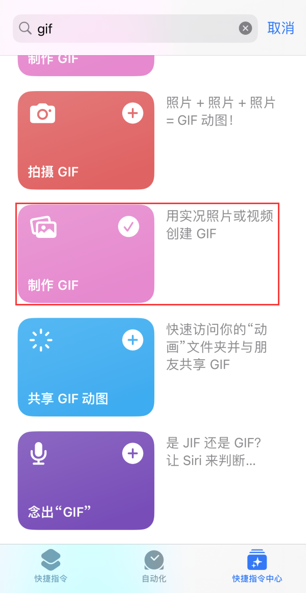 兖州苹果手机维修分享iOS16小技巧:在iPhone上制作GIF图片 