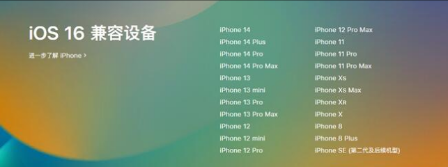 兖州苹果手机维修分享:iOS 16.4 Beta 3支持哪些机型升级？ 