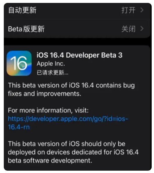 兖州苹果手机维修分享：iOS16.4Beta3更新了什么内容？ 