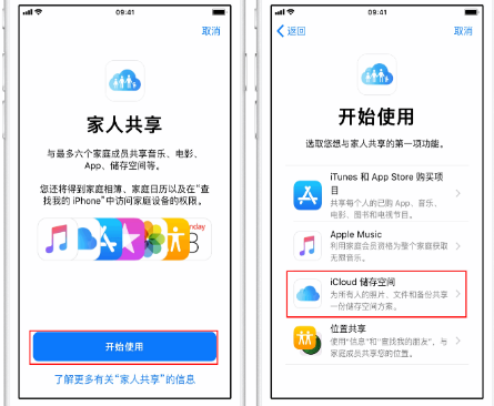 兖州苹果14维修分享：iPhone14如何与家人共享iCloud储存空间？ 