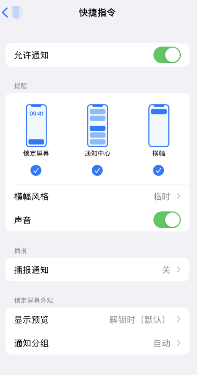兖州苹果手机维修分享如何在 iPhone 上关闭快捷指令通知 