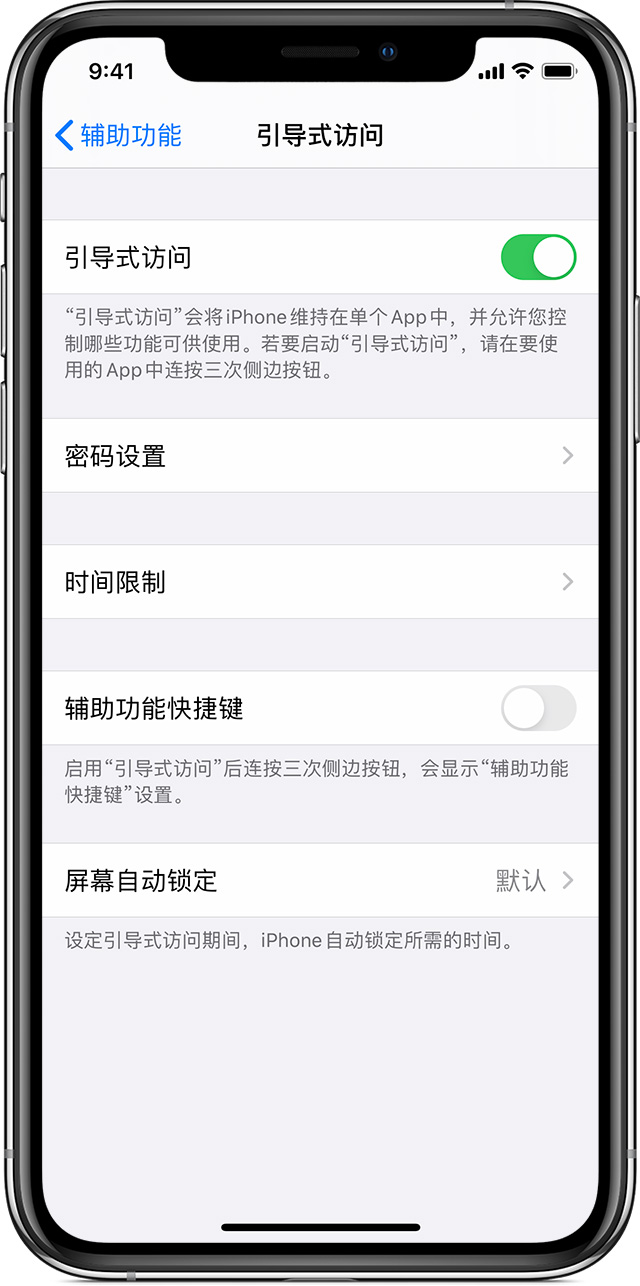 兖州苹果手机维修分享如何在 iPhone 上退出引导式访问 