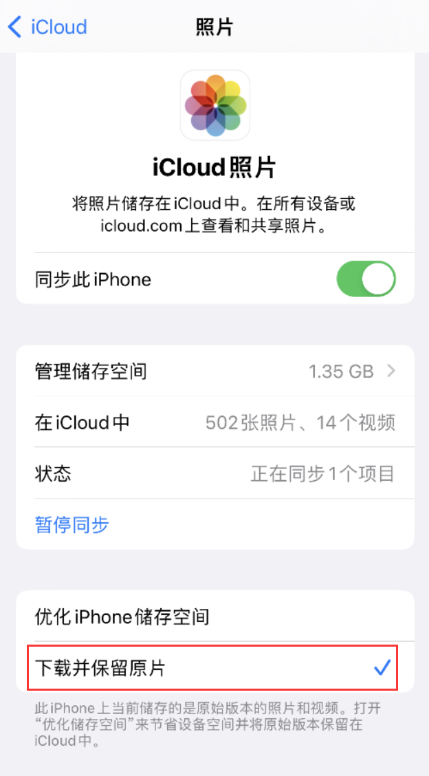 兖州苹果手机维修分享iPhone 无法加载高质量照片怎么办 