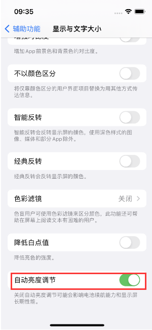 兖州苹果15维修店分享iPhone 15 Pro系列屏幕亮度 