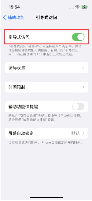 兖州苹果14维修店分享iPhone 14引导式访问按三下没反应怎么办 