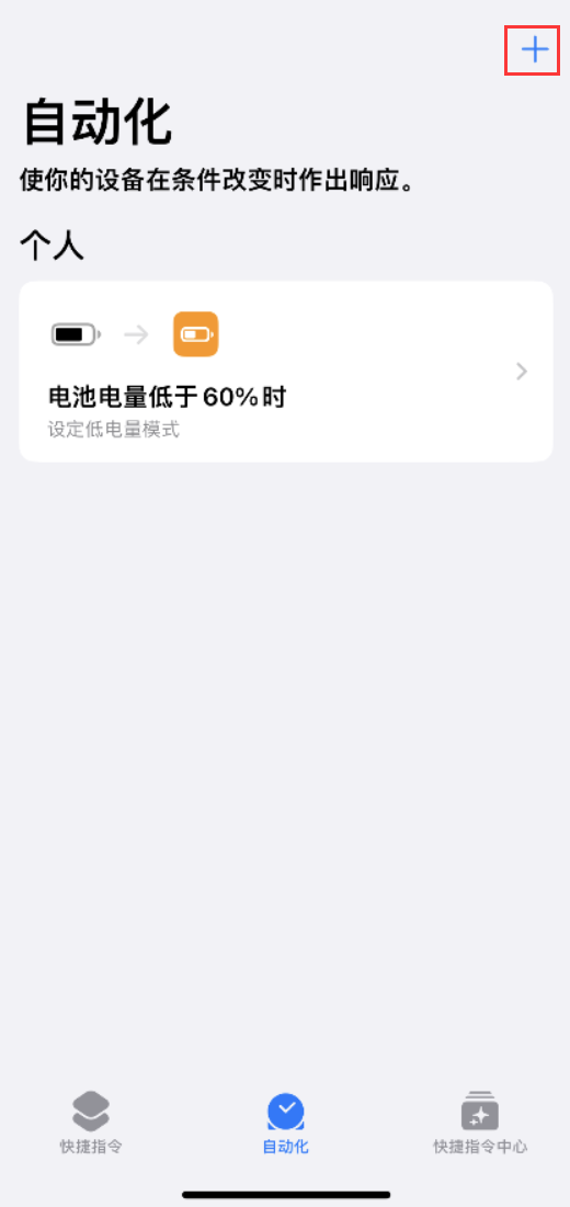 兖州苹果手机维修分享小技巧：iPhone 电量不足，可设置自定义语音 