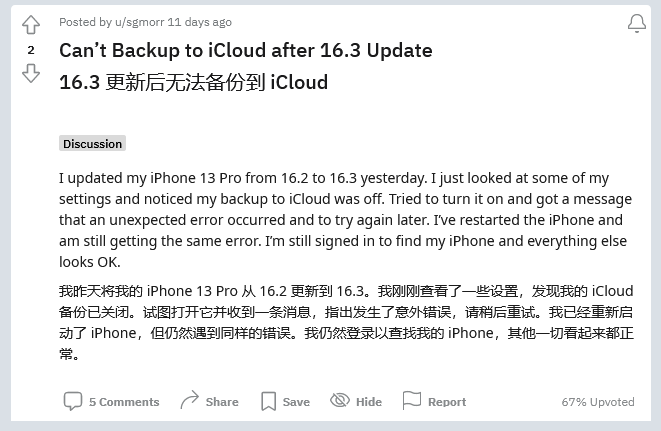 兖州苹果手机维修分享iOS 16.3 升级后多项 iCloud 服务无法同步怎么办 