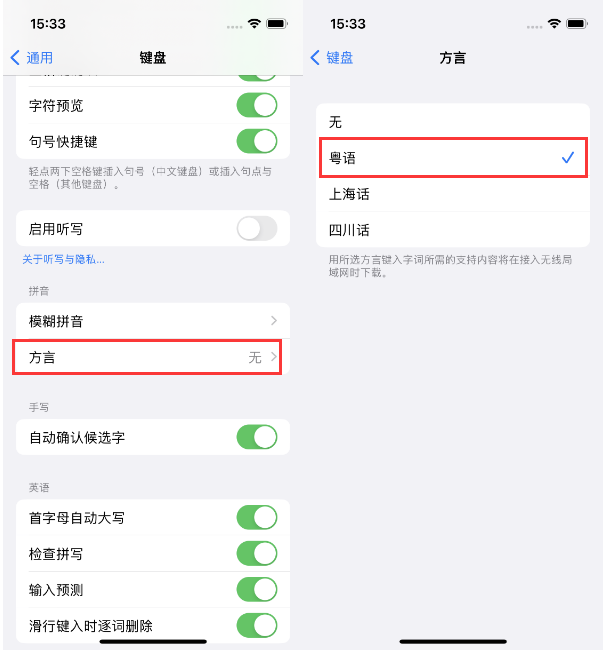 兖州苹果14服务点分享iPhone 14plus设置键盘粤语方言的方法 