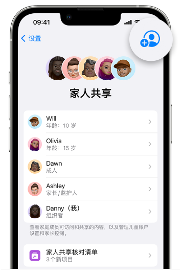 兖州苹果维修网点分享iOS 16 小技巧：通过“家人共享”为孩子创建 Apple ID 