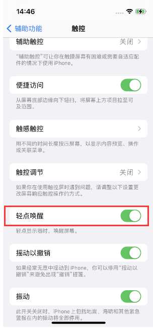 兖州苹果14维修店分享iPhone 14双击屏幕不亮怎么办 