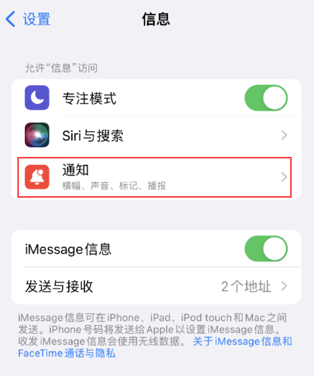 兖州苹果14维修店分享iPhone 14 机型设置短信重复提醒的方法 