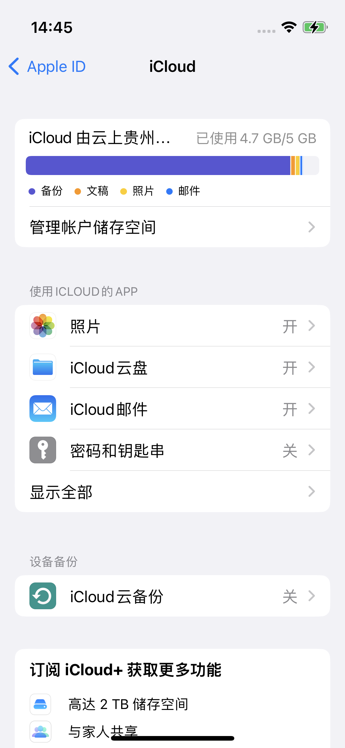 兖州苹果14维修分享iPhone 14 开启iCloud钥匙串方法 