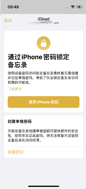 兖州苹果14维修店分享iPhone 14备忘录加密方法教程 