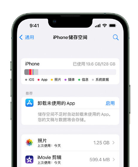 兖州苹果14维修店分享管理 iPhone 14 机型储存空间的方法 