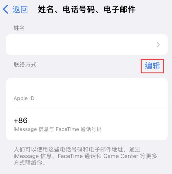 兖州苹果手机维修点分享iPhone 上更新 Apple ID的方法 