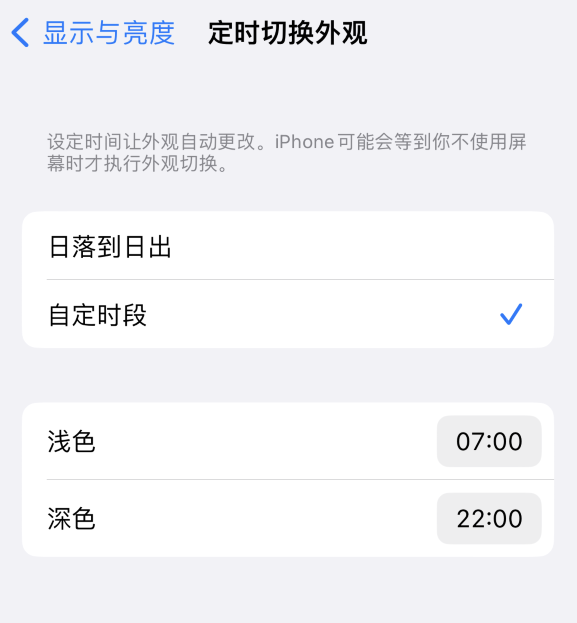 兖州苹果维修分享如何让 iPhone 14 自动开启“深色”模式？ 