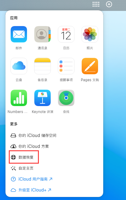 兖州苹果手机维修分享iPhone 小技巧：通过苹果 iCloud 官网恢复已删除的文件 