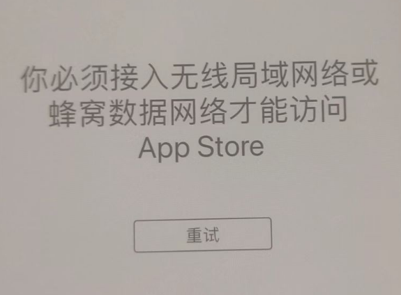 兖州苹果服务网点分享无法在 iPhone 上打开 App Store 怎么办 