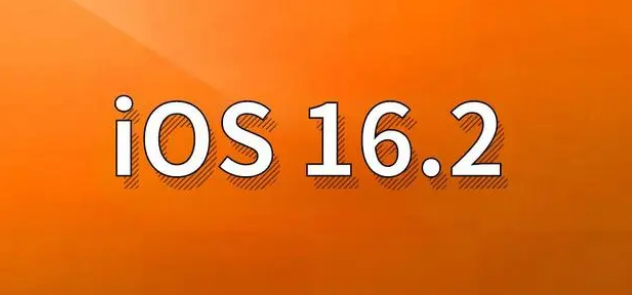 兖州苹果手机维修分享哪些机型建议升级到iOS 16.2版本 
