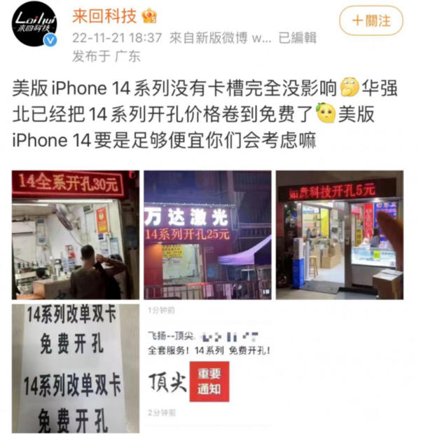 兖州苹果14维修分享华强北免费开卡槽的iPhone 14能买吗 