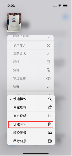 兖州苹果14维修分享iPhone14手机图片转PDF方法教程 
