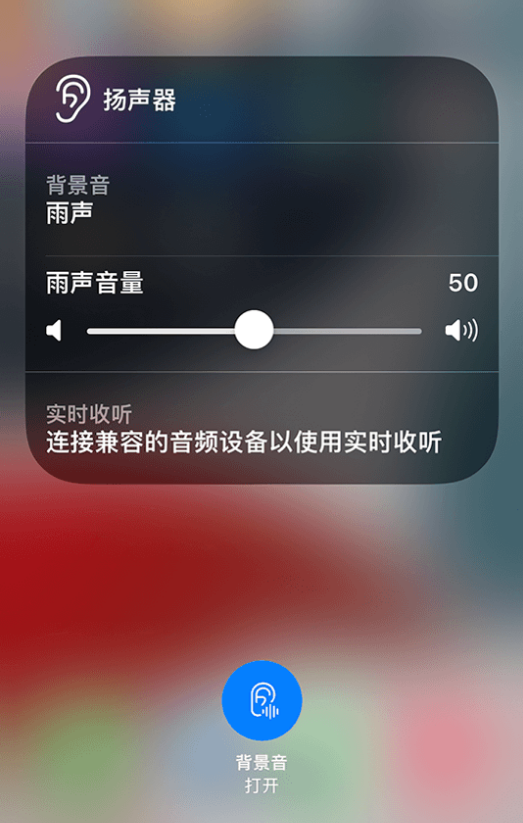兖州苹果14维修分享iPhone 14 使用技巧：通过自带的“背景音”功能播放雨声和其他环境噪声 