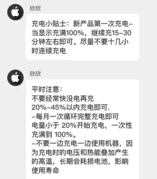 兖州苹果14维修分享iPhone14 充电小妙招 